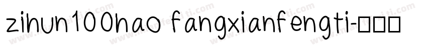 zihun100hao fangxianfengti字体转换